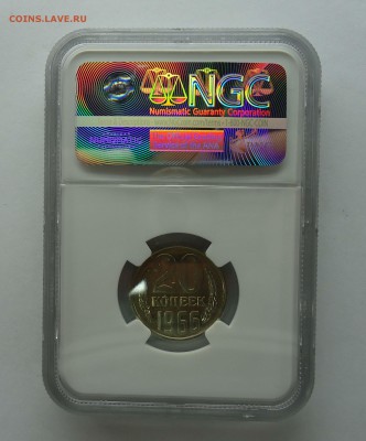 20 копеек 1966 г. NGC MS-64 - 20к1966 слаб-2