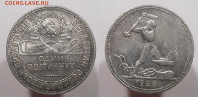Полтинник 1926 ХОРОШИЙ с 200 есть БЛИЦ до 21.11.16 - п26 узкий кант