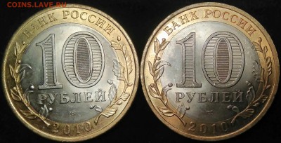 10 рублей 2010 БИМ. ПЕРЕПИСЬ - 2 шт. - _20161115_221856