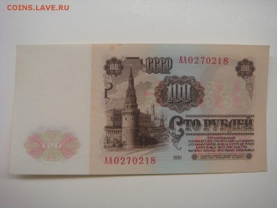 100 рублей 1961,серия АА, состояние - DSC05579.JPG
