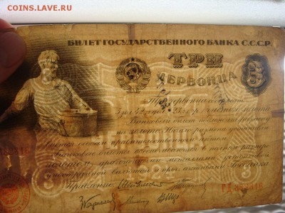 ТРИ Червонца 1924 - DSC05521.JPG