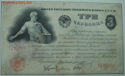 ТРИ Червонца 1924 - DSC05519.JPG