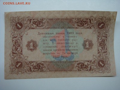 1 рубль 1923 - DSC05585.JPG