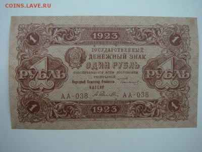 1 рубль 1923 - DSC05584.JPG