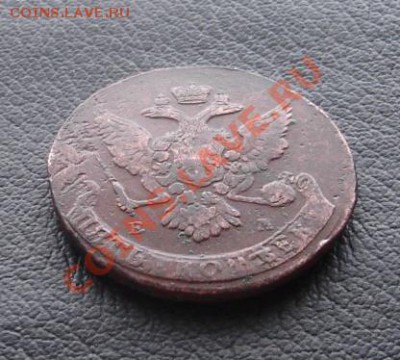 5 копеек 1765г ЕМ - 04.JPG