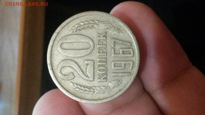 20 копеек 1967 года - 20161113_132526