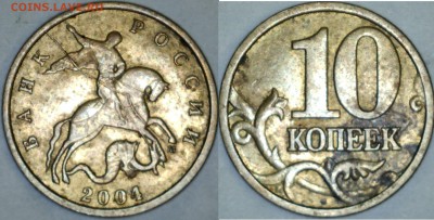Браки на 10 копейках. - 1610291029444476932