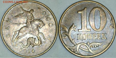Браки на 10 копейках. - 1610291030254518865