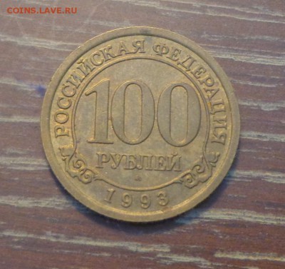 100 рублей АРКТИКУГОЛЬ 1993 г. с 200 рублей до 22.11, 22.00 - Арктикуголь-Шпицберген 100 р 1993_1