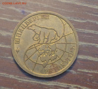 100 рублей АРКТИКУГОЛЬ 1993 г. с 200 рублей до 22.11, 22.00 - Арктикуголь-Шпицберген 100 р 1993_2