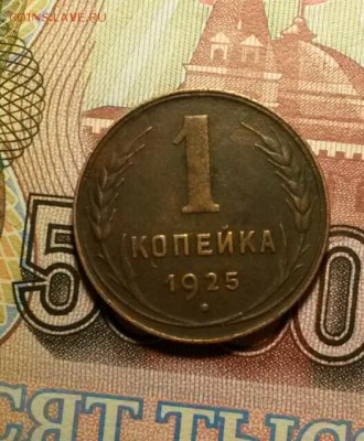 1 копейка 1925 года Отличная!!! - 2016-11-16 10.10.49