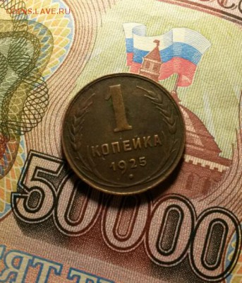 1 копейка 1925 года Отличная!!! - 2016-11-16 10.09.48