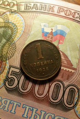 1 копейка 1925 года Отличная!!! - 2016-11-16 10.01.51
