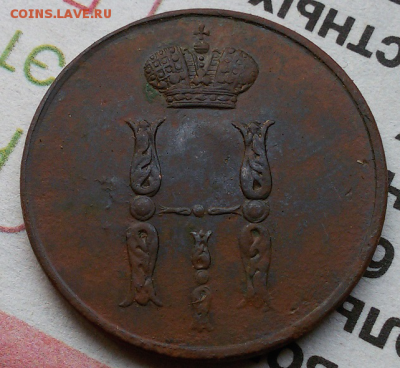 Копейки 1854 ЕМ - 2016-11-16 13.06.12