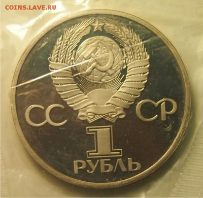 1 рубль 1981 Дружба Навеки, новодел, запайка до 17.11.2016 - дружба навеки 2