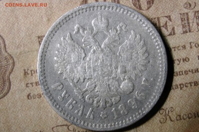 рубль 1896 АГ. до 20.11.16 - 1