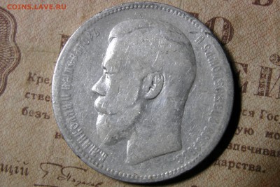 рубль 1897 (А.Г.). до 20.11.16 - 10