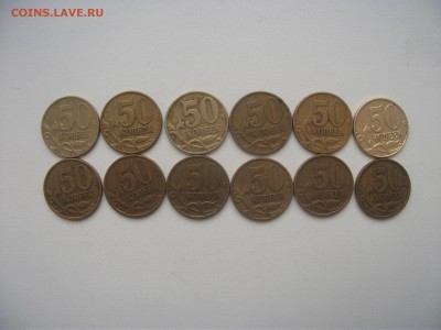 50 коп. 1999 г. 6 шт. М и 6 шт. СП до 20.11.2016 в 22:00 - DSCF3772.JPG