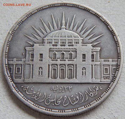 Египет 25 пиастров 1957 Нац Ассамблея, до 23.11. в 22:00 МС - 4774.JPG