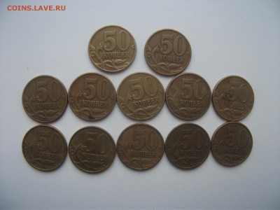 50 коп. 2002 г. 7 шт. М и 5 шт СП до 20.11.2016 в 22:00 - DSCF3768.JPG