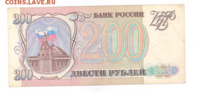 200 руб 1993г. до 22:10 17.11.16 КОРОТКИЙ с блиц - r200r-93-MB-02
