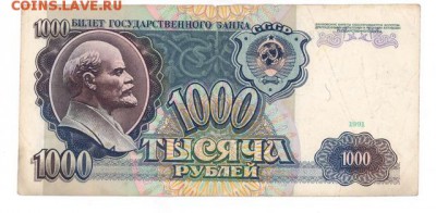 1000 руб 1991г. до 22:10 17.11.16 КОРОТКИЙ с блиц - r1000r-91-ав2