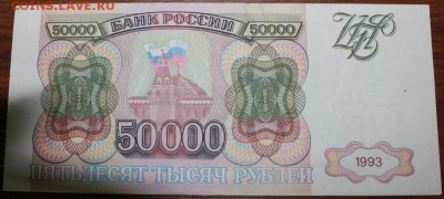 50000 рублей 1993 год - Изображение 391