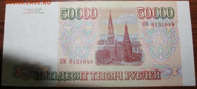 50000 рублей 1993 год - Изображение 392
