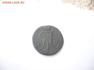 2 копейки 1797 г без букв нужна оценка - SAM_8504.JPG
