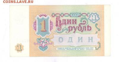 1 руб 1991г. аUNC до 22:10 17.11.16 КОРОТКИЙ с блиц - r1r-91-BE74-02
