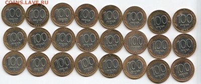 ФИКС! 100 р. 1992 г. ММД до 21.11.2016 в 22.00 - 1