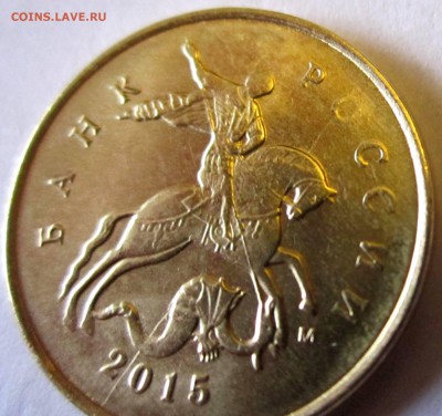 10 коп.2015 г.М-поворот,раскол. - 2016-11-16 06-36-53.JPG
