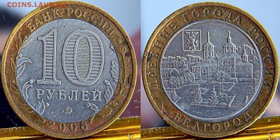 10 рудлей. 2006г. Белгород. Двойная вырубка. - белгород1