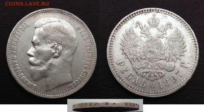 Рубли Николая II - 1897 ++