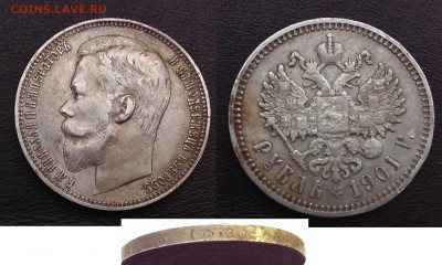 Рубли Николая II - 1901 Ф.З