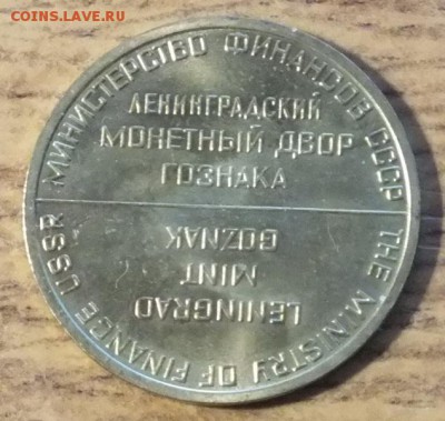 Жетон ЛМД - 22.11.16г - Изображение 013