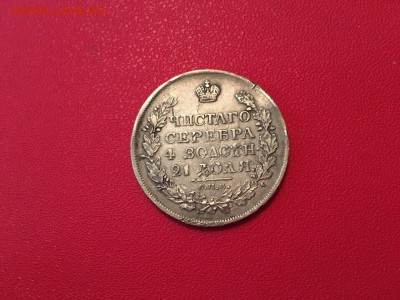 1 рубль 1818 года. До 21.11.16 - IMG_7681.JPG