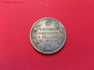 1 рубль 1818 года. До 21.11.16 - IMG_7677.JPG