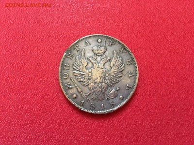 1 рубль 1818 года. До 21.11.16 - IMG_7676.JPG