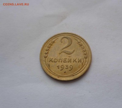 2 копейки 1939 года в КОЛЛЕКЦИЮ с 200р. до 18.11.2016в 22-30 - 2-39-1