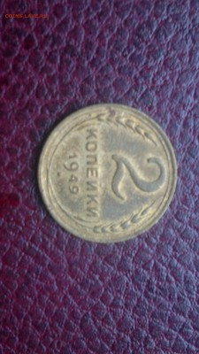 2 копейки 1949г.,до 20.11.в 22.00 - 2016-11-15-3130[1]