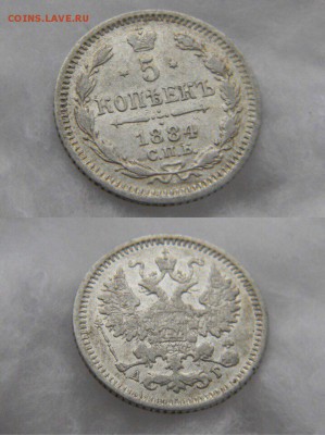 5 копеек 1884 года. До 21.11.16. - IMG_7426.JPG