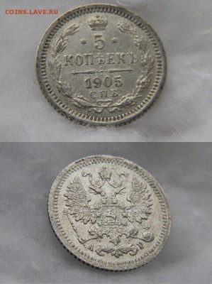 5 копеек 1905 года. До 21.11.16 - IMG_7431.JPG