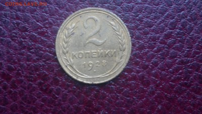 2 копейки 1928г.,до 20.11.в 22.00 - 2016-11-15-3115[1]