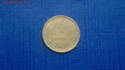 1 копейка 1955г.,до 20.11.в 22.00 - 2016-11-15-3111[1]