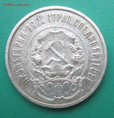 50 копеек 1921 АГ до 20.11.16г в 22-00 по мск - 1