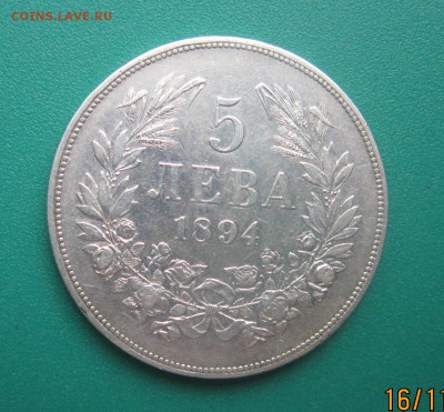5 Лева 1894 г до 20.11.16г в 22-00 по мск - Безымянный