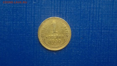 1 копейка 1930г.,до 20.11.в 22.00 - 2016-11-15-3059[1]