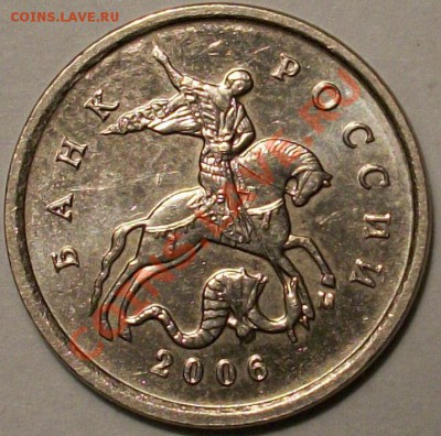1 копейка 2006 М шт.4.21Б редкая монета до 4.01.11г 22.00 - 100_1250