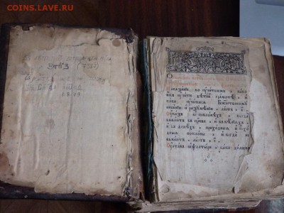 Церковная старинная книга оценка - PB161475.JPG